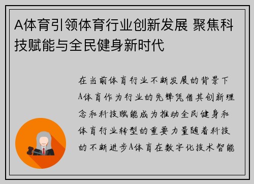 A体育引领体育行业创新发展 聚焦科技赋能与全民健身新时代